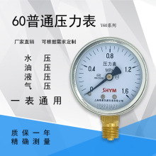 Y60普通水压气压蒸汽压力表压力表锅炉压力表1.6 2.5Mpa厂家直销