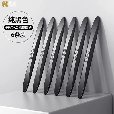 modification accessories car interior car stickers — Qapı və bamper qoruyucu zolaqlar - pure-black-pu-silicone-6-pack-four-doors-rearview-mirror