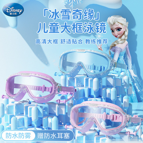 Disney children's swimming goggles and swimming caps for boys and girls large-frame swimming eyes waterproof and anti-fog HD professional diving suit