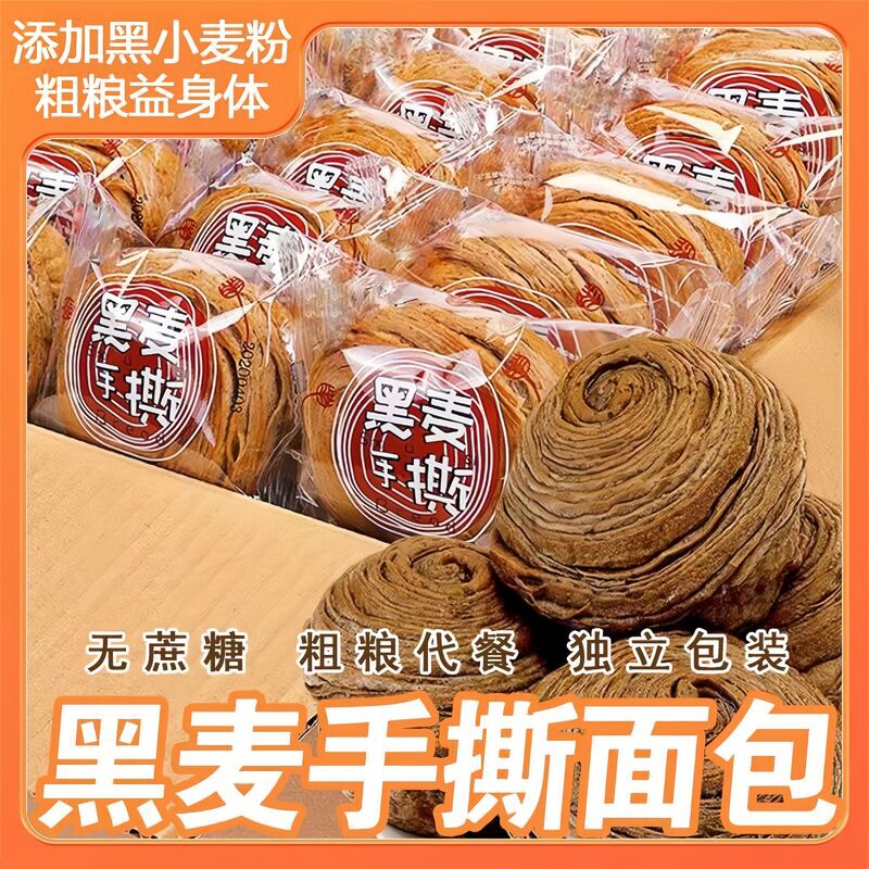 Rye hand-torn bread whole wheat sucrose-free coarse grain low-fat sucrose-free satiety meal independent packaging 80 packs ready-to-eat