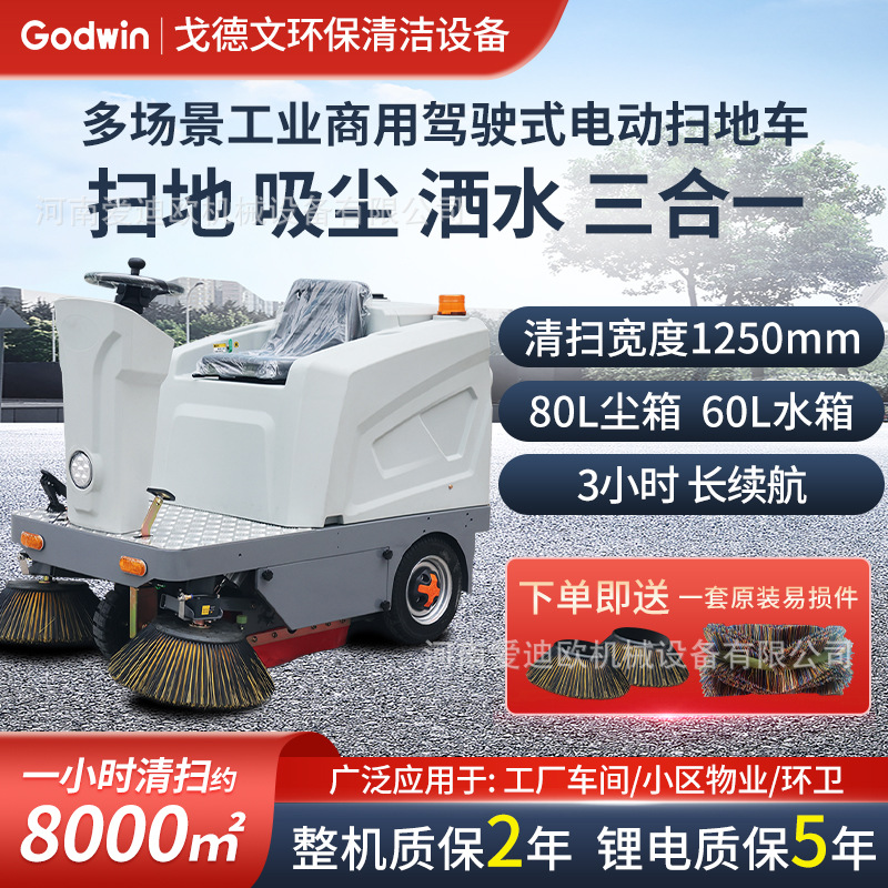 驾驶式扫地车工业工厂电动扫地机物业商用道路环卫马路清扫车