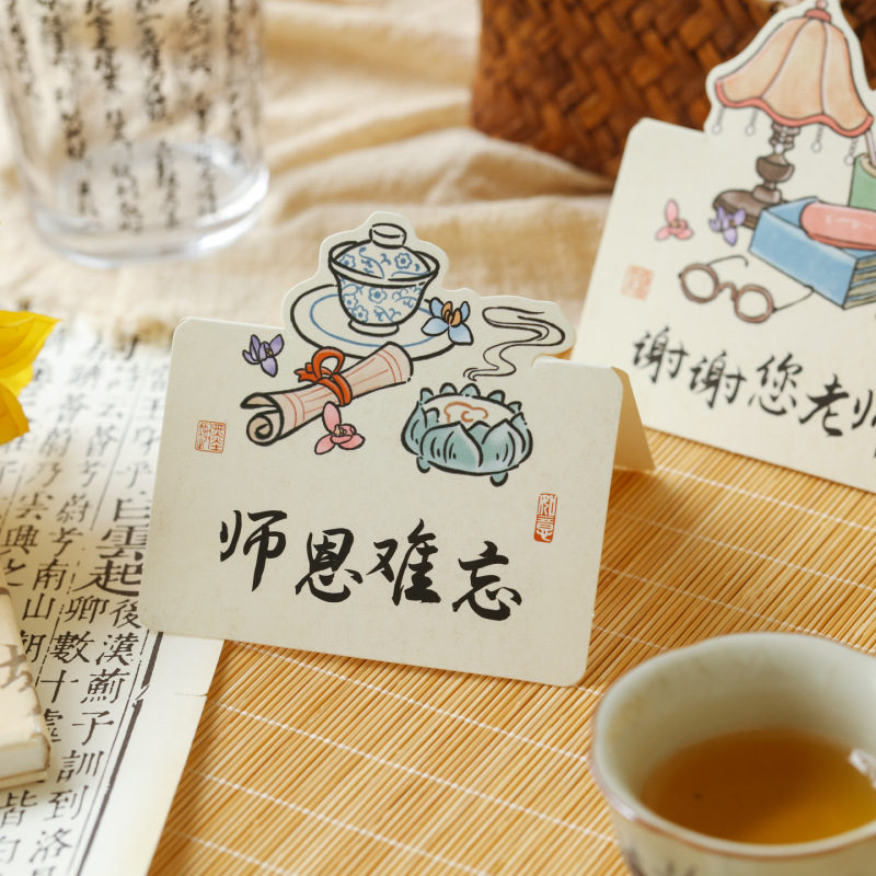 感谢师恩教师节手写祝福折叠小贺卡简约古风小卡片创意国风留言卡|undefined