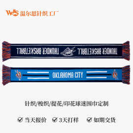厂家定制足球球迷围巾 印花球迷围巾 可加工定制logo提花成人围巾
