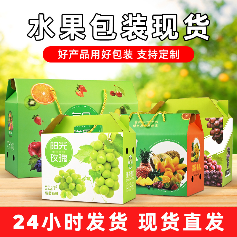 现货水果包装盒葡萄礼盒橙子手提百香果阳光玫瑰手提盒水果礼盒