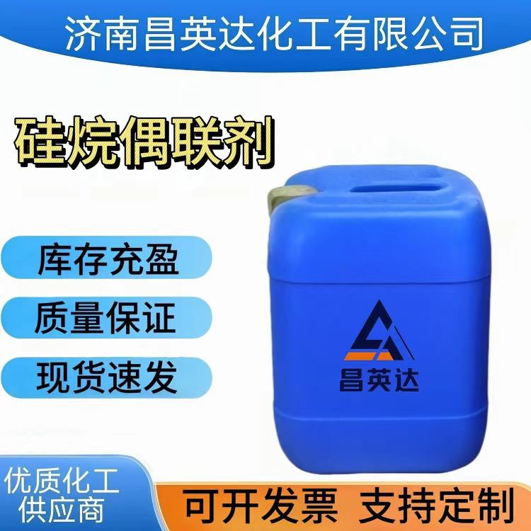 晨光偶联剂KH-560 用于涂料油墨助剂 现货 高纯度偶联剂KH-560