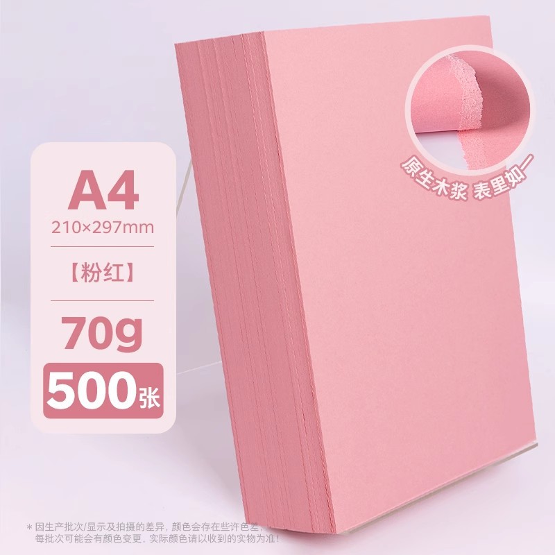 Yalan papel de impresión de color a4 de doble cara rosa rojo azul 80 gramos engrosado 120 gramos jardín de infantes de doble cara