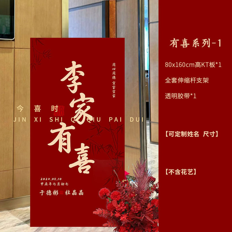 结婚订婚迎宾牌kt板中式婚礼门口农村布置吾家有喜立牌高级感批发|undefined