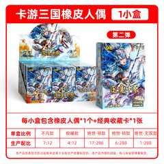 卡游三國迷你橡皮人偶呂布趙雲逐鹿中原系列正版周邊英雄人橡皮擦