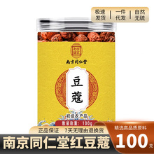 南京同仁堂精选新货中药材罐装红豆蔻红寇红豆红扣红豆蔻香料调料