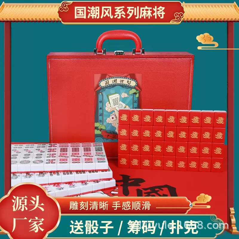 可定可制国潮发财手搓麻将40#42#44号中国红喜庆家用手搓卡通麻将