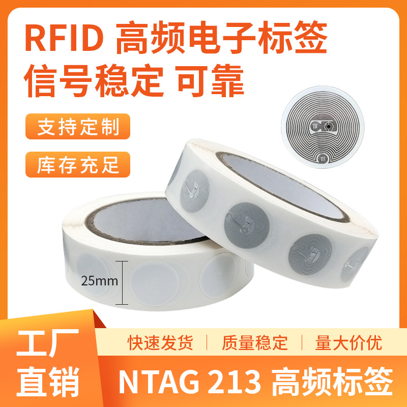 国产原装ntag213直径25mm高频RFID电子标签可定制NFC芯片贴