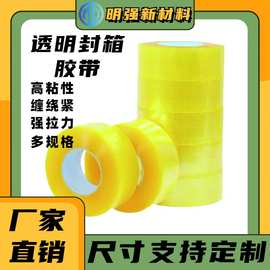 批发封箱胶透明胶带整箱批发快递大卷宽打包包装封口胶布胶纸工厂