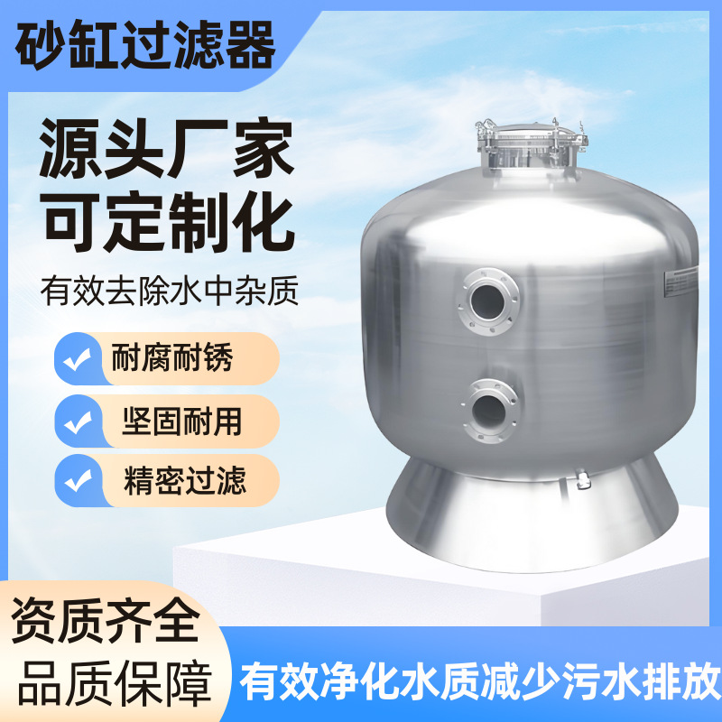沙缸过滤器不锈钢侧出式泳池石英砂砂缸水处理循环系统过滤设备