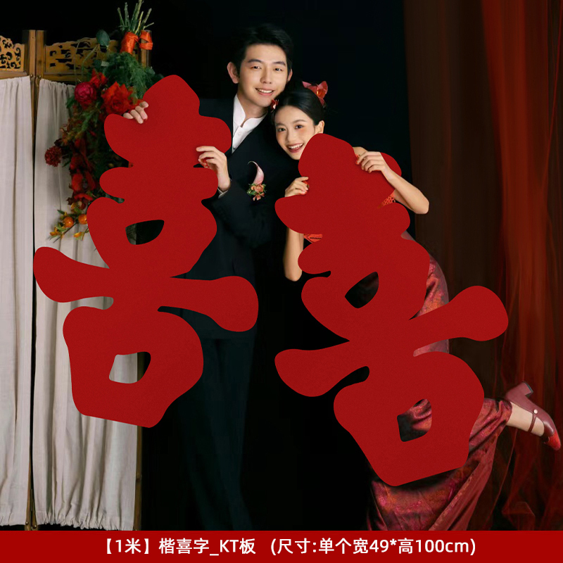 订婚喜字拍照道具氛围大号囍字摆件结婚领证登记创意手持kt板婚礼|undefined