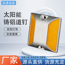 太阳能铸铝道钉高速隧道路面双面凸起诱导路标反光全铝批发铝制