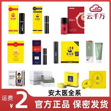 安太医全系三方十五味牛油盒湿巾加强版男用延时喷剂成人用品