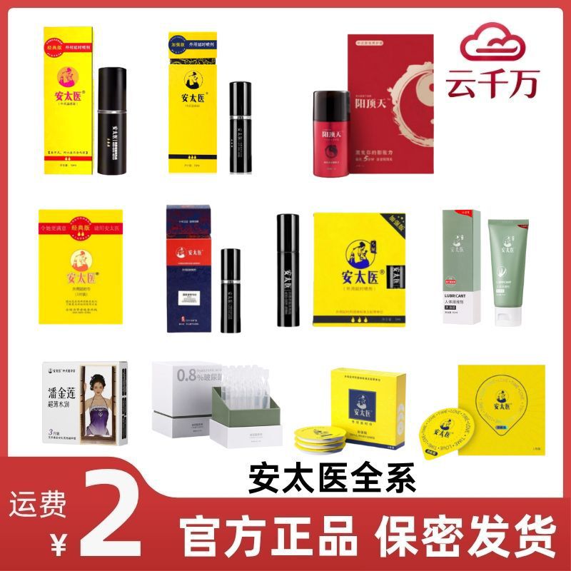 An Taiyi's Full Range of Three-Party Fifteen-Flavor Butter Box Wet Wipes Enhanced Version Men's Delayed Spray Adult Products