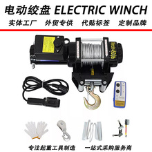 跨境专供电动绞盘12V24V电动卷扬机越野车载救援绞车汽车自救绞盘