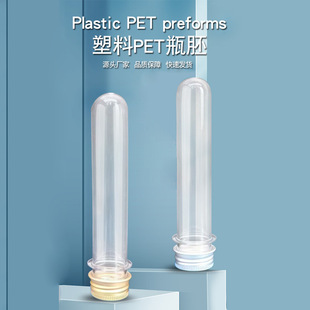 PET胚管28牙PET试管瓶胚面膜试管瓶瓶胚管胚透明-阿里巴巴