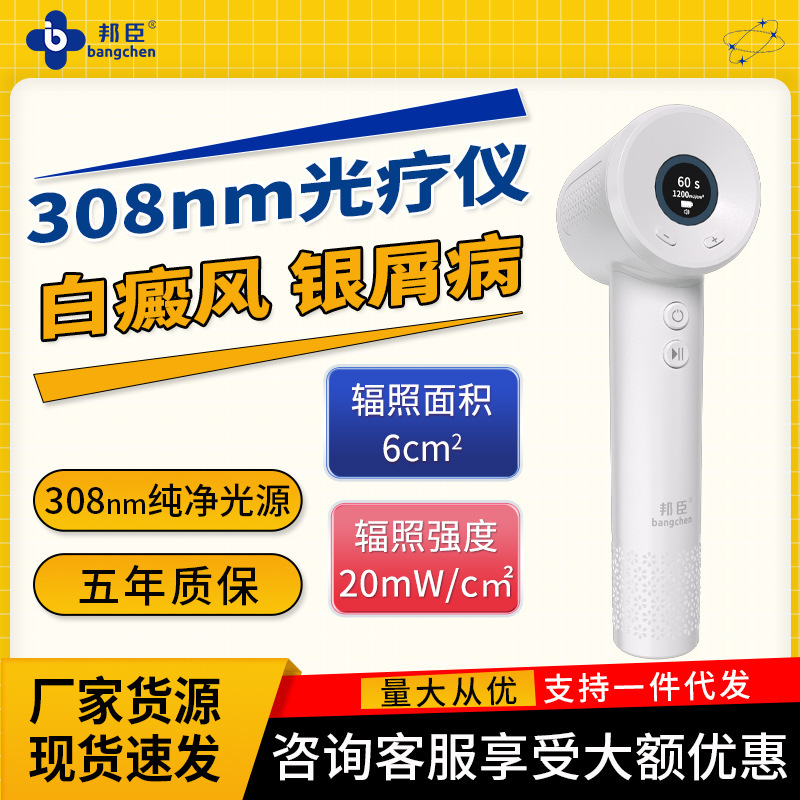 邦臣uv 308c1白なまず狭いスペクトルnbuvb家庭用医療用紫外線ランプ乾癬乾癬光治療器|undefined