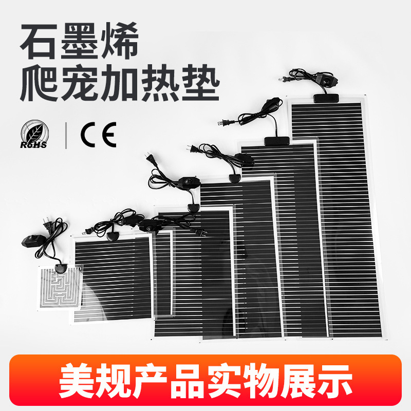 Calentamiento, reptil, mascota, almohadilla térmica, hámster, tortuga, tableta calefactora de grafeno, temperatura constante, estándar nacional, Estados Unidos, Gran Bretaña, Europa y Japón, comercio exterior