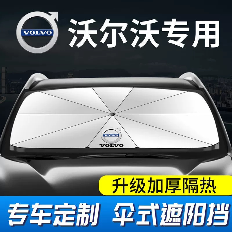 Suitable for Volvo car front -blocking parasol XC60/40S60LXC90S90 insulation sunscreen