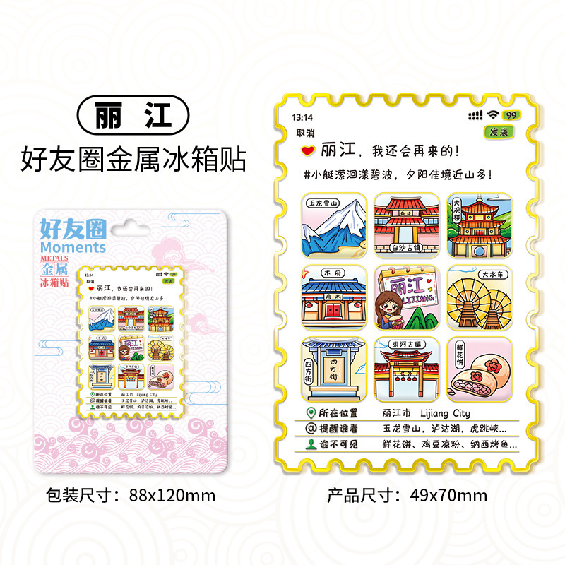 原创朋友圈款文创磁吸创意国潮冰箱贴景点旅游纪念品地标建筑打卡|undefined