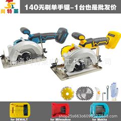 クロスボーダー爆金21Vリチウム電気ブラシレス140mm片手鋸丸鋸高性能調整深さ徳偉牧田脚