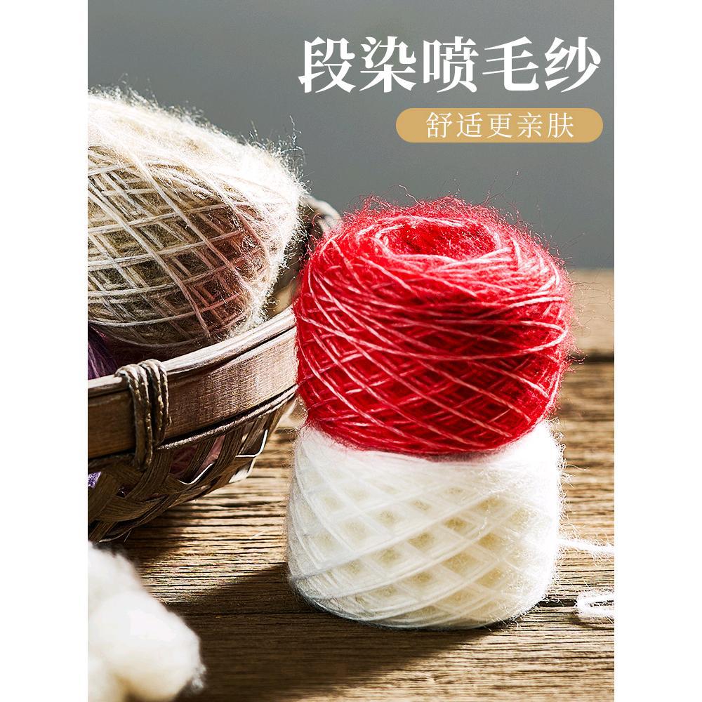 喷毛纱马海毛中粗羊毛线彩色毛线团手工编织宝宝衣帽diy钩织线团