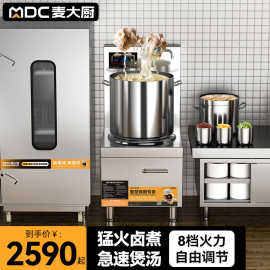 麦大厨商用电磁炉大功率商业熬汤炉15KW高汤炉矮汤炉8000W低汤灶