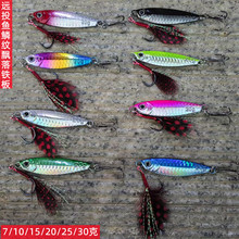 飘落鱼鳞铁板远投路亚饵翘嘴鲈鱼仿生硬饵铅鱼饵三本路亚假饵跨境