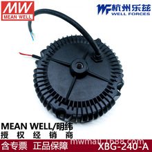 台湾明纬恒功率XBG-240-A/AB工矿灯UFO天井灯防水调光驱动LED电源