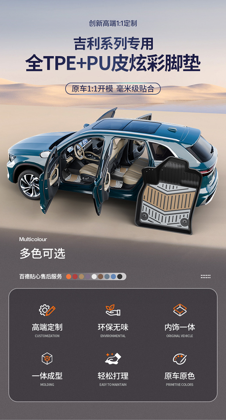 Suitable for Geely Galaxy E5 A7 Xingjian 7 Xingyue L Emgrand Xingyuan Special Car-Specific Colorful Tpe Car Floor Mats