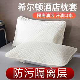 酒店高颜值家用枕芯隔离头油保护套水洗棉枕套枕头枕头套双层柔软