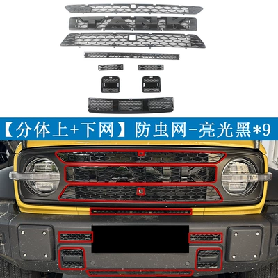 Automobile anti-insect net, insect-proof grille protective net with - 26-models-of-tank-300l-new-energy-painted-black-with-separate-upper-and-lower-grilles