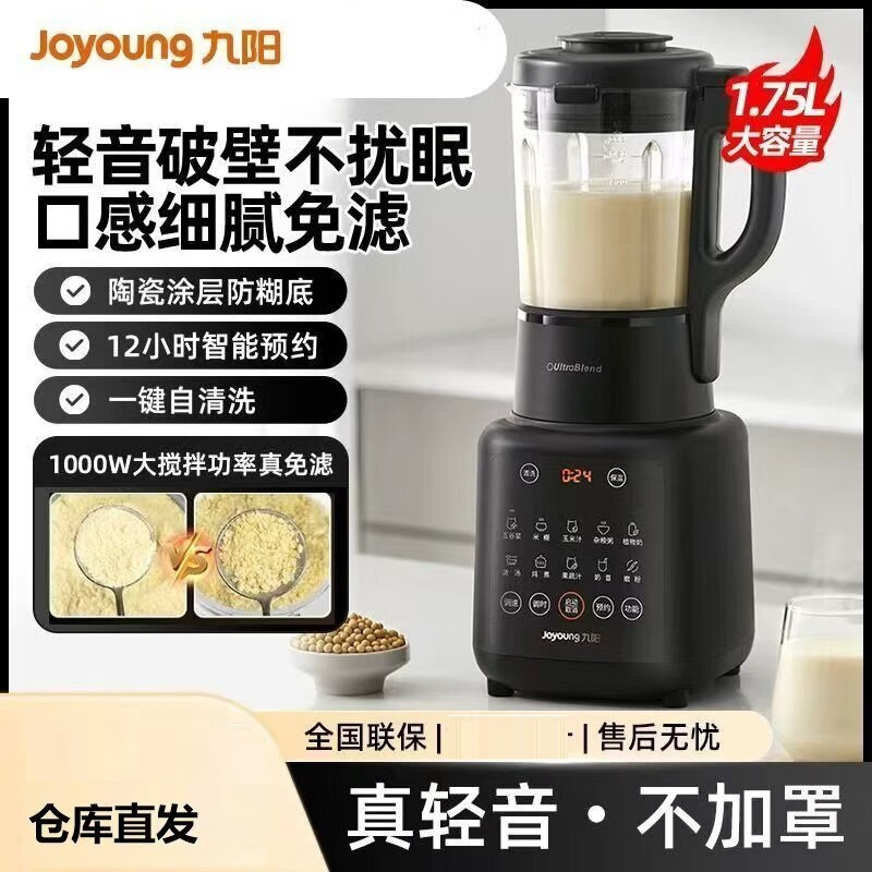 九阳破壁机多功能料理机免滤家用豆浆机预约加热L18-P161
