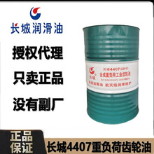 长城4407齿轮油220号460工业合成润滑油320号680号重工齿轮润滑油