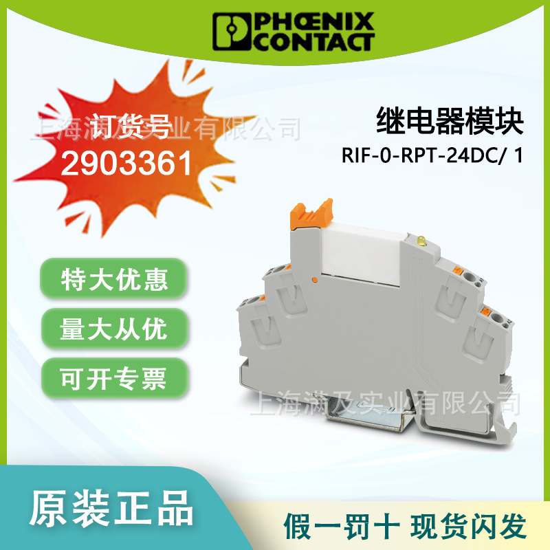 菲尼克斯【原装正品】RIF-0-RPT-24DC/ 1 - 继电器模块 2903361