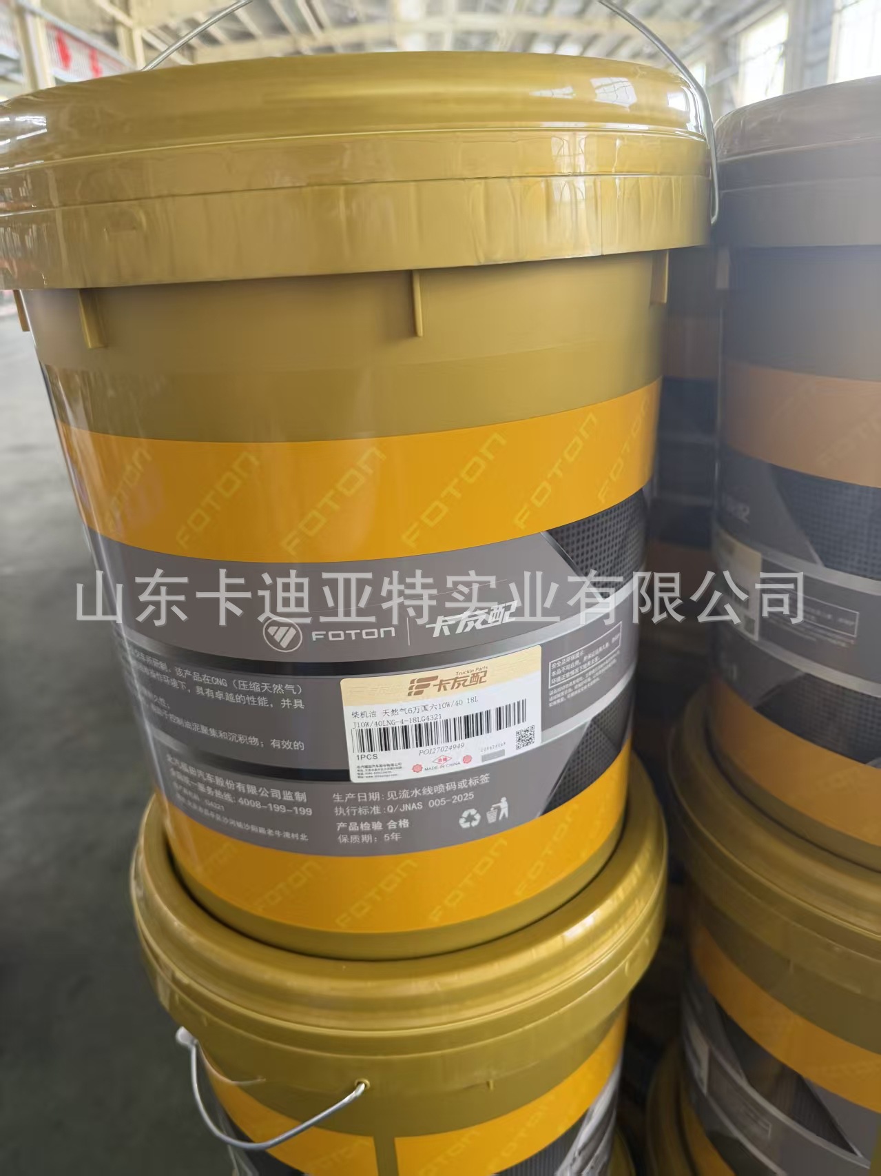 Foton Heavy-Duty Gear Oil 5W90 Gear Oil Transmission Oil for Cars and Trucks Manual Transmission Differential Oil
