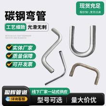 碳钢弯管S型U型直角折弯精密管毛细管攻牙铁管镀锌加工焊接弯管