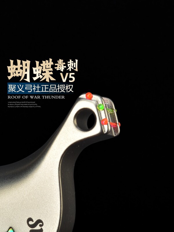 聚义弓社新品蝴蝶毒刺V5单卡弹弓户外大威力高精度海浪百步大王弓|undefined