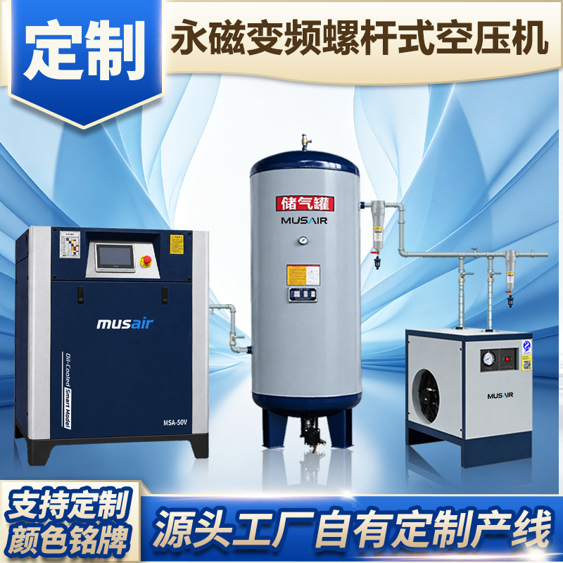 Customized screw air compressor 7.5kw11kw permanent magnet variable frequency intelligent model with remote control system air compressor Customized screw air compressor 7.5kw11kw permanent magnet variable frequency intelligent model with remote control system air compressor