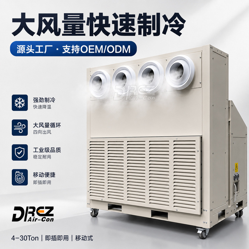 Warehouse and factory cooling air conditioner 10HP 12HP 15HP large air flow for industrial mobile tents and shelters Warehouse and factory cooling air conditioner 10HP 12HP 15HP large air flow for industrial mobile tents and shelters
