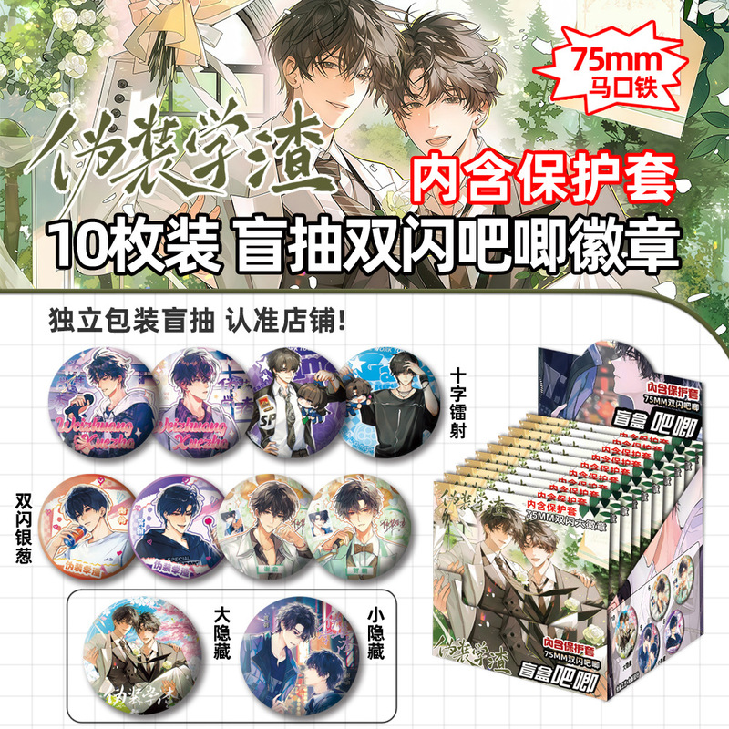 Disguised Underachiever Blind Box Double Flash Badge Anime Merchandise Blind Draw Bag 75mm Tinplate Collectible Birthday Gift