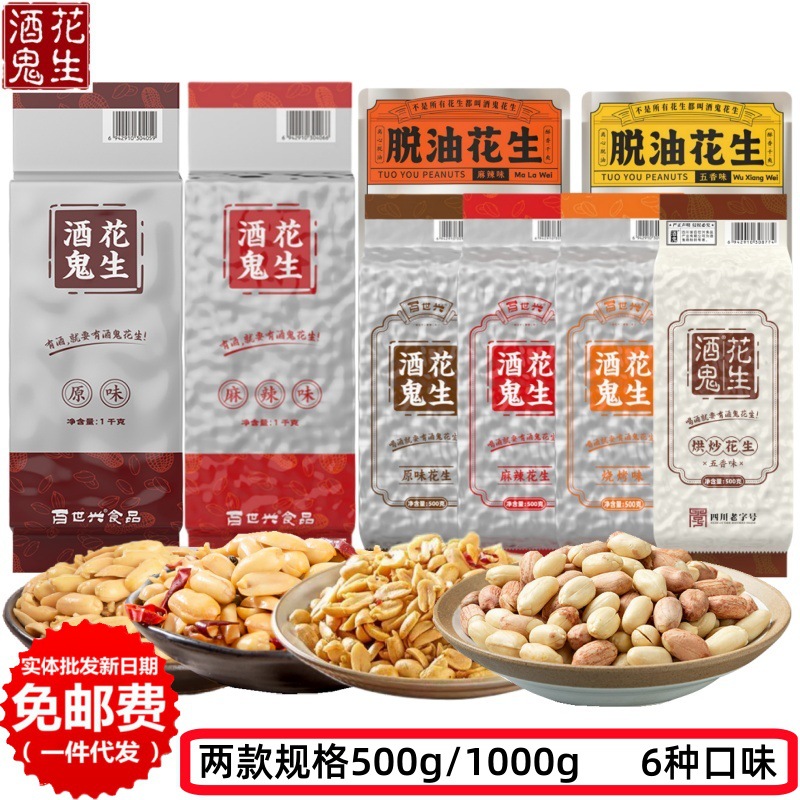 百世兴酒鬼花生500g/1000g原味麻辣花生米下酒菜酒店餐饮KTV烧烤