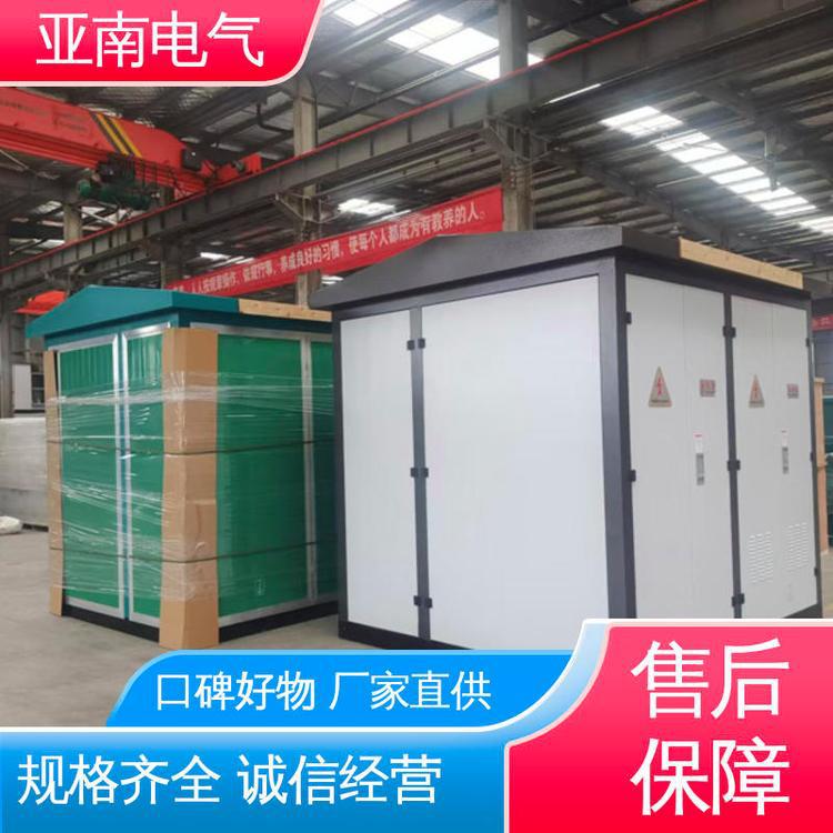 亚南电气 适用多场景需求 箱式变电站 资质齐全
