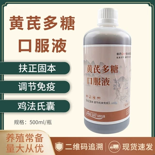 育隆黄芪多糖口服液兽用猪鸡鸭鹅牛羊乌龟增强免疫力水产虾蟹药用