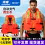 充气船用自动消防救生衣
