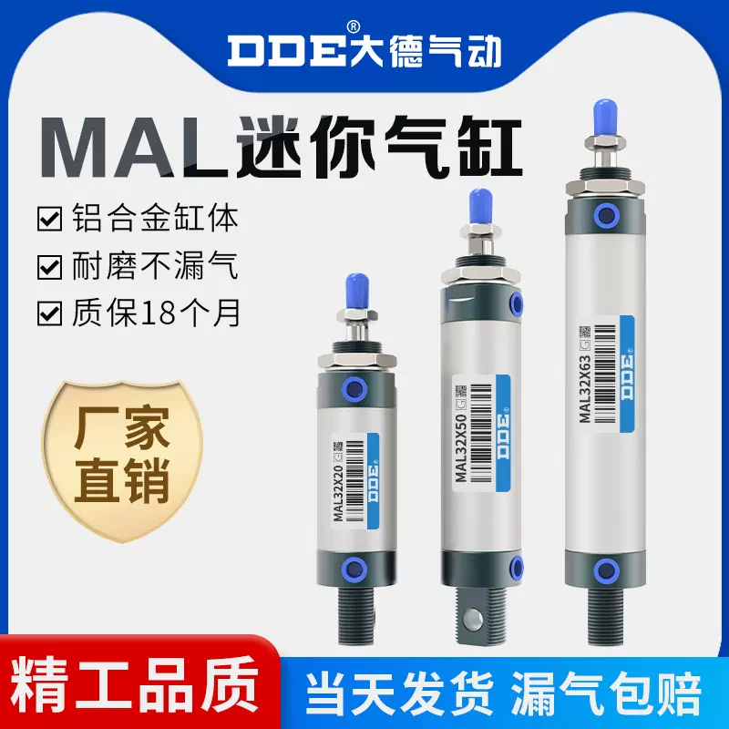 DDE铝合金迷你气缸小型气动MAL16/20/25/32/40*25X50