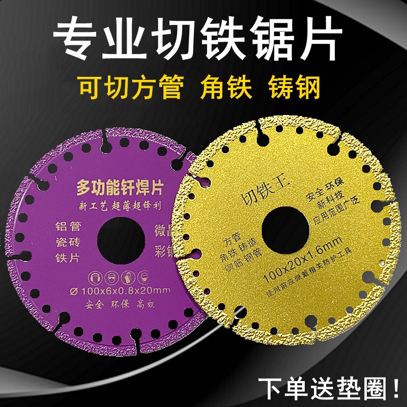 钎焊切铁王切割片金属不锈钢金刚砂方管铸铁钢管锯片角磨机砂轮片